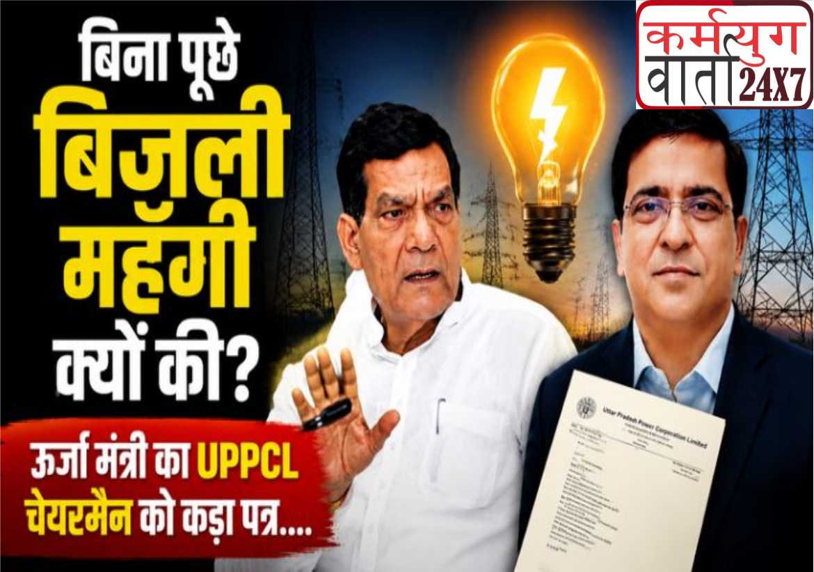 ऊर्जा मंत्री ने बिजली विभाग की कार्यप्रणाली पर सवाल उठाते हुए शीर्ष अधिकारी को पत्र लिखा