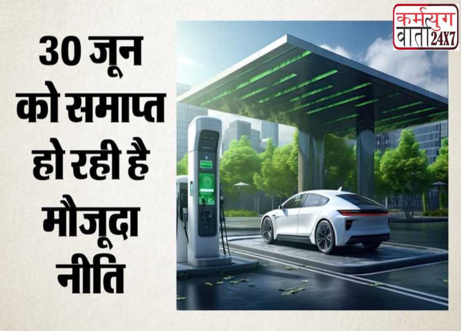 DELHI में अगले महीने लागू हो सकती नई ईवी पॉलिसी है , कैबिनेट की मंजूरी का इंतजार
