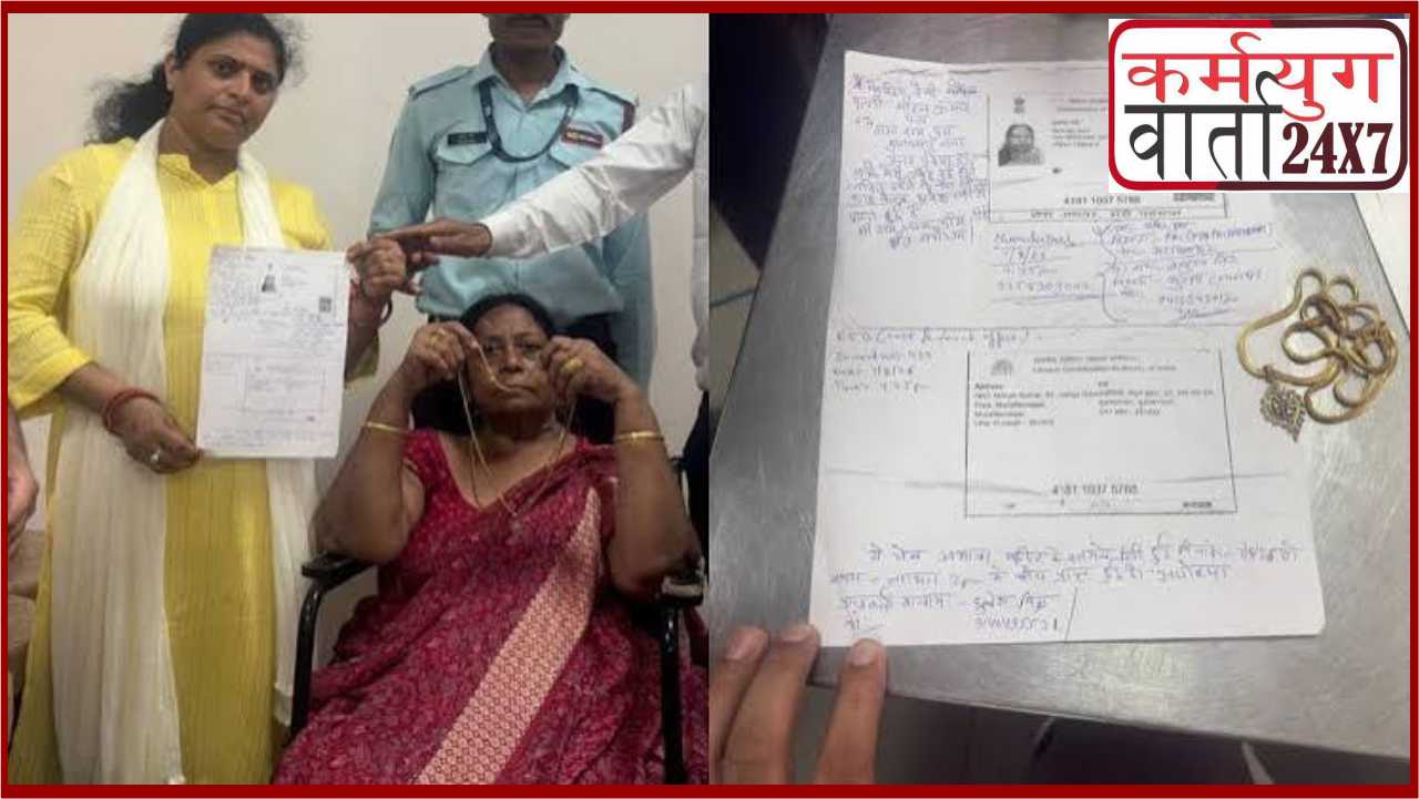 सड़क पर पड़ी मिली 20,00000.00 रुपये की हीरे जड़ित चेन, सेवादार ने महिला श्रद्धालु को लौटाई
